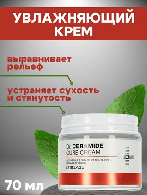 Lebelage Укрепляющий крем с керамидами Dr. Ceramide Cure Cream