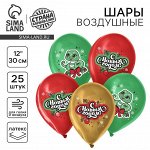 Воздушный шар латексный 12&quot; «С Новым годом! Змейка», 25 шт