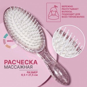 Расчёска массажная, 6.5x21.5 см, МИКС