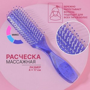 Расчёска массажная, 4?17(±1) см, МИКС