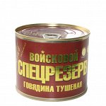 Говядина тушеная, ГОСТ 525гр