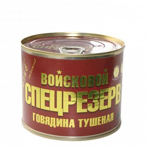 Золотая. Говядина тушёная, ГОСТ, в/с,КЛЮЧ 525гр1/24(ЯЩИК)