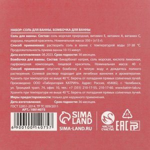 Подарочный набор новогодний «С праздником»: бомбочка для ванны 40 г и соль для ванны 350 г, Чистое счастье