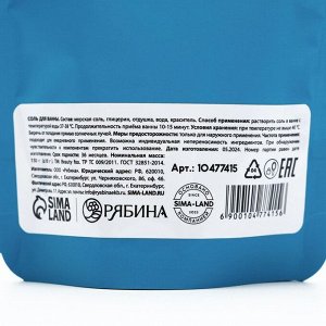 Соль для ванны «Я хочу только одного», 150 г, аромат жвачки, 18+, Beauty Fox