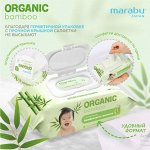 MARABU JAPAN / Влажные салфетки для детей MARABU ORGANIC 120 шт.