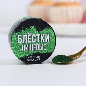 Блестки пищевые крупной фракции зелёные, 5г