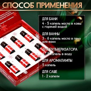Набор эфирных масел "С легким паром!" 8 эфирных масел по 10 мл