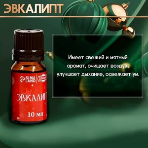 Набор эфирных масел "С легким паром!" 8 эфирных масел по 10 мл