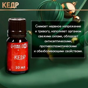 Набор эфирных масел "С легким паром!" 8 эфирных масел по 10 мл
