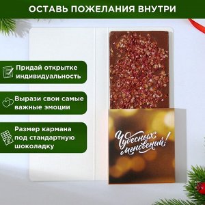 Открытка с местом для шоколадки «Новый год: Чудо обязательно случится!»