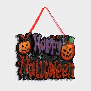 Декоративное светящиеся украшение (подвеска) ""Happy halloween"" 15х26 см