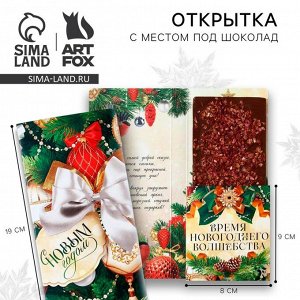 Открытка с местом под шоколадку «С новым годом!»