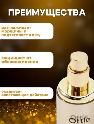 Ottie Энергетическая эссенция с золотом Gold Prestige Resilience Energetic Essence