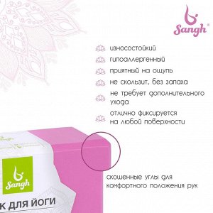 Блок для йоги Sangh, 23х15х8 см