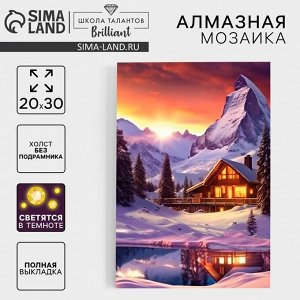 Алмазная мозаика на новый год с полным заполнением со светящимися стразами на холсте «Домик в горах», 20x30 см, набор для творчества