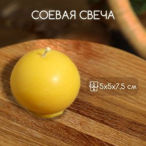Свеча "Шар" 5х5х7,5 см, соевый воск, микс
