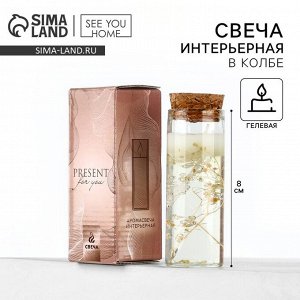 Свеча гелевая в колбе «Цветочный», 3x3x8 см