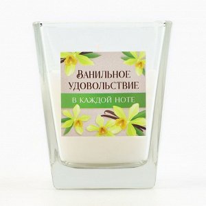 Свеча ароматическая в стекле «Ванильное удовольствие», аромат ваниль аромасвеча, 6,8 х 8 см.