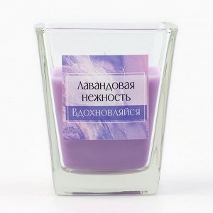 Свеча ароматическая в стекле «Лавандовая нежность» аромасвеча, 6,8 х 8 см.