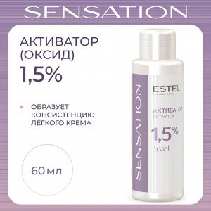 Эстель Активатор SENSATION DE LUXE 1,5%, 60 мл  ,Estel