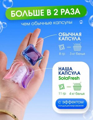 Капсулы для стирки SolaFresh LIME аромат цветов 30шт,