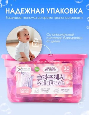 Капсулы для стирки SolaFresh LIME аромат цветов 30шт,