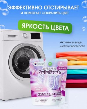 Капсулы для стирки SolaFresh LIME аромат цветов 30шт, мягкая упаковка