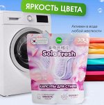 Капсулы для стирки SolaFresh LIME аромат цветов 30шт, мягкая упаковка