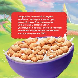 ФРУТОНЯНЯ Сухие завтраки Фанни Ямми ПОДУШЕЧКИ мультизлаковые с клубникой 220г