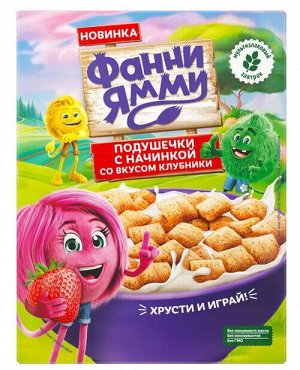 ФРУТОНЯНЯ Сухие завтраки Фанни Ямми ПОДУШЕЧКИ мультизлаковые с клубникой 220г