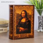 Сейф-книга «Мона Лиза»