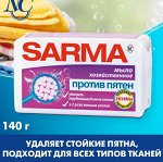 Хозяйственное мыло Сарма против пятен 140г