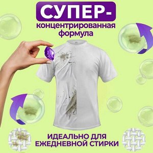 Капсулы для стирки ВИНОГРАД 8г х 60шт.