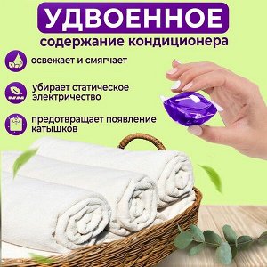 Капсулы для стирки ВИНОГРАД 8г х 60шт.