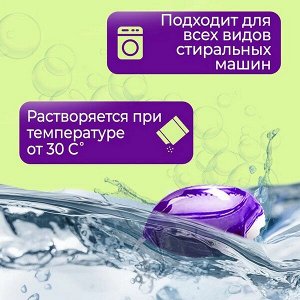 Капсулы для стирки ВИНОГРАД 8г х 60шт.