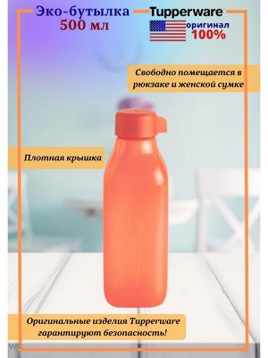 Эко-бутылка квадратная (500 мл), лососёвая