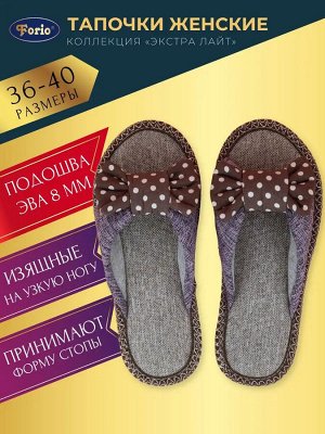 Домашние женские тапочки "Экстра Лайт" в современном дизайне