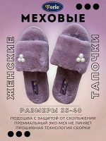 Тапочки меховые премиум &quot;Жемчужные&quot;