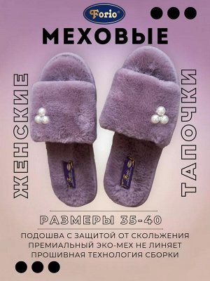 Тапочки меховые премиум "Жемчужные"