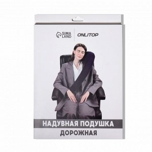 Подушка надувная на плечо, дорожная, 67x18x11 см, коробка, синяя