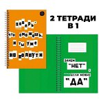 Тетрадь 96 л А4 клетка &quot;Канц-Эксмо Верь в себя!&quot;