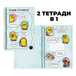 Тетрадь 96 л А4 клетка "Канц-Эксмо Будни студента" евроспираль