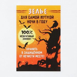 Наклейка на бутылку на Хэллоуин «Для самой жуткой ночи», 8 х 12 см.