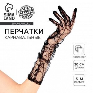 Хэллоуин. Перчатки женские , цвет чёрный, паутин