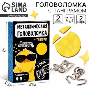 Металлическая головоломка «Для самых крутых ребят», с танграмом