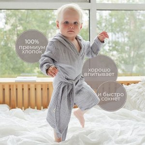 Халат детский муслиновый LoveLife (2 года, рост 92-98 см), цвет серый, 100% хлопок, 235 гр/м2