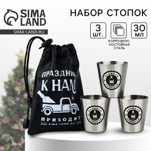 Стопки новогодние в чехле «Праздник», 3 шт. х 30 мл