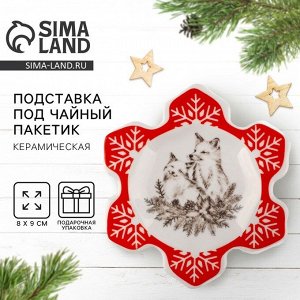 Подставка под чайные пакетики «Лисички», 8x9 см