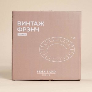 Тарелки SL Home «Винтаж фрэнч», d=22.5 см, набор 2 шт., фарфор, белые