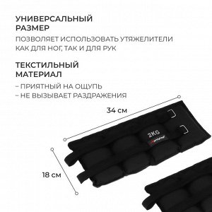 Утяжелители ONLYTOP, 2 шт. х 2 кг, цвет чёрный